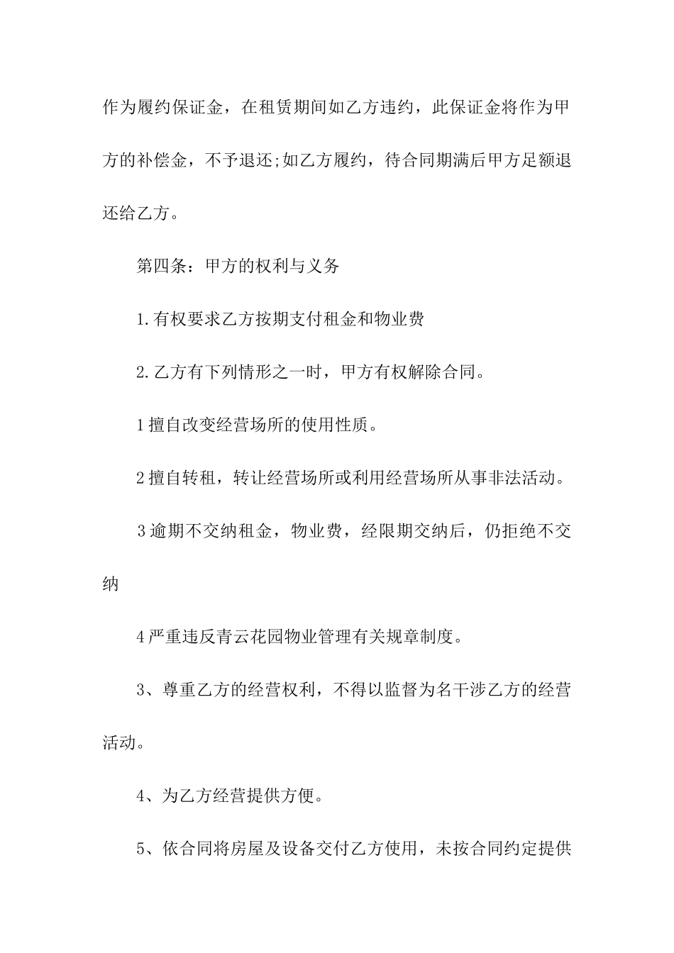 正规商铺租赁合同_第3页