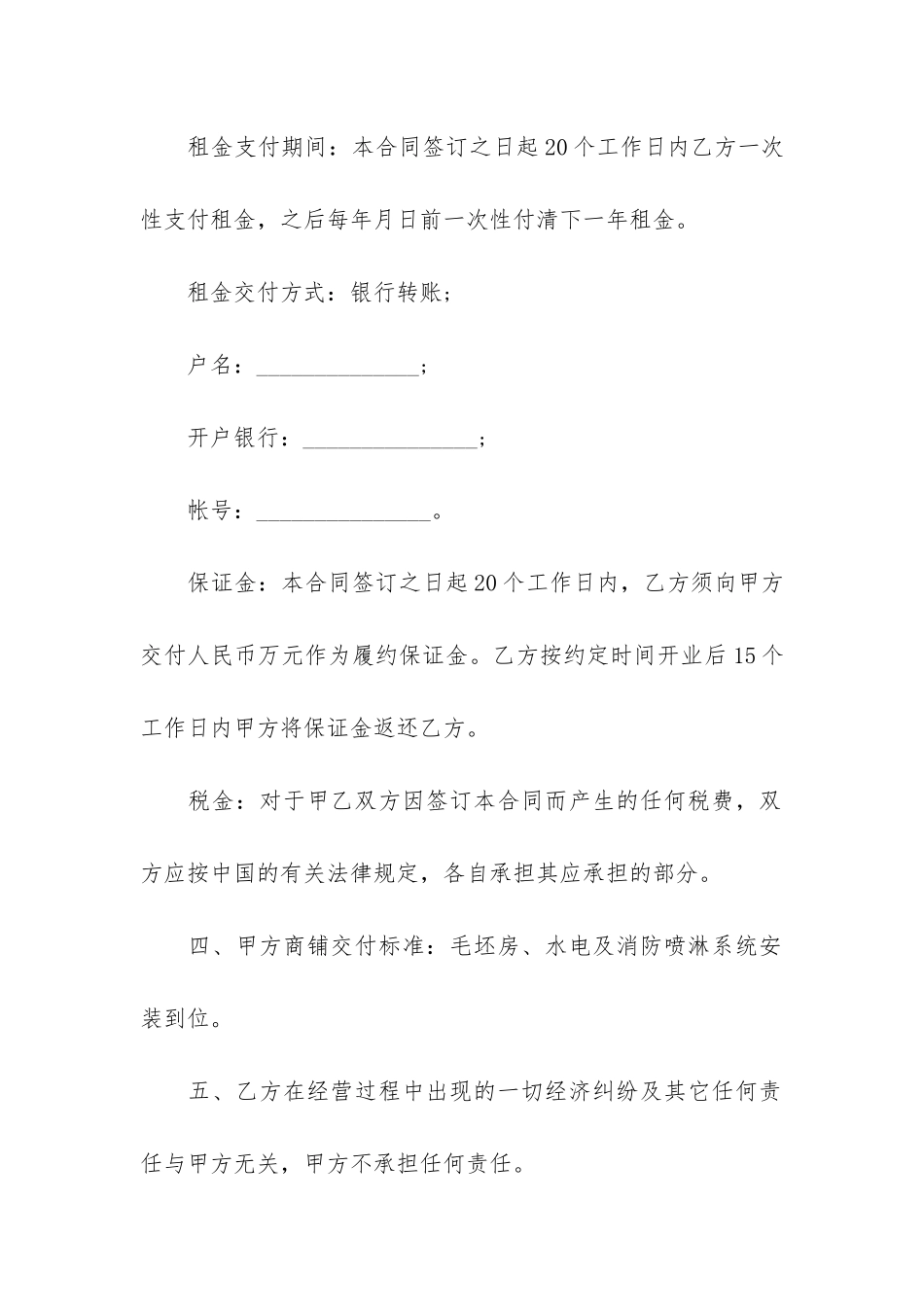 正规商铺租赁合同3篇_第2页