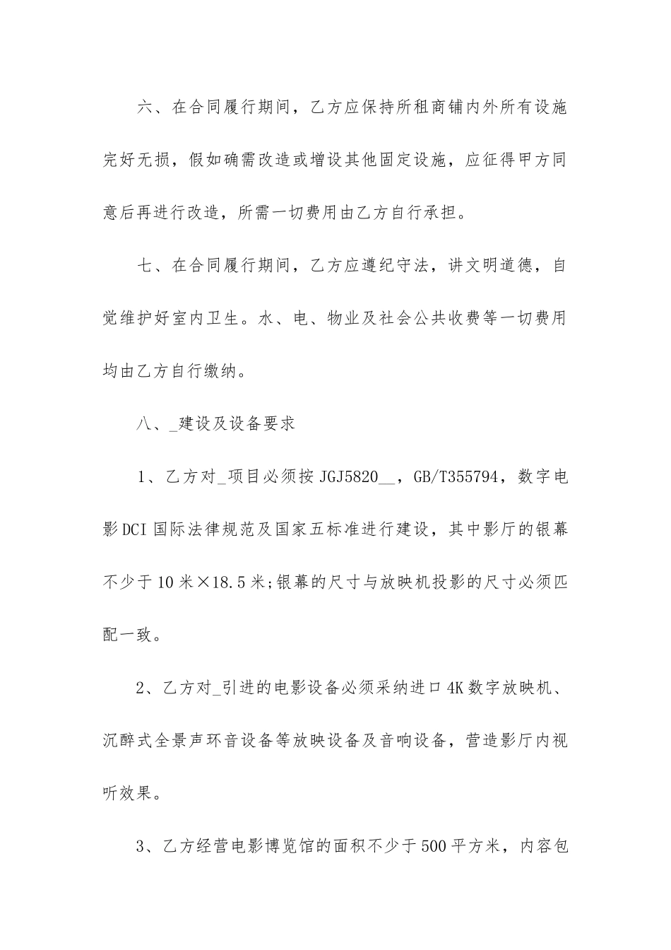 正规商铺租赁合同3篇_第3页