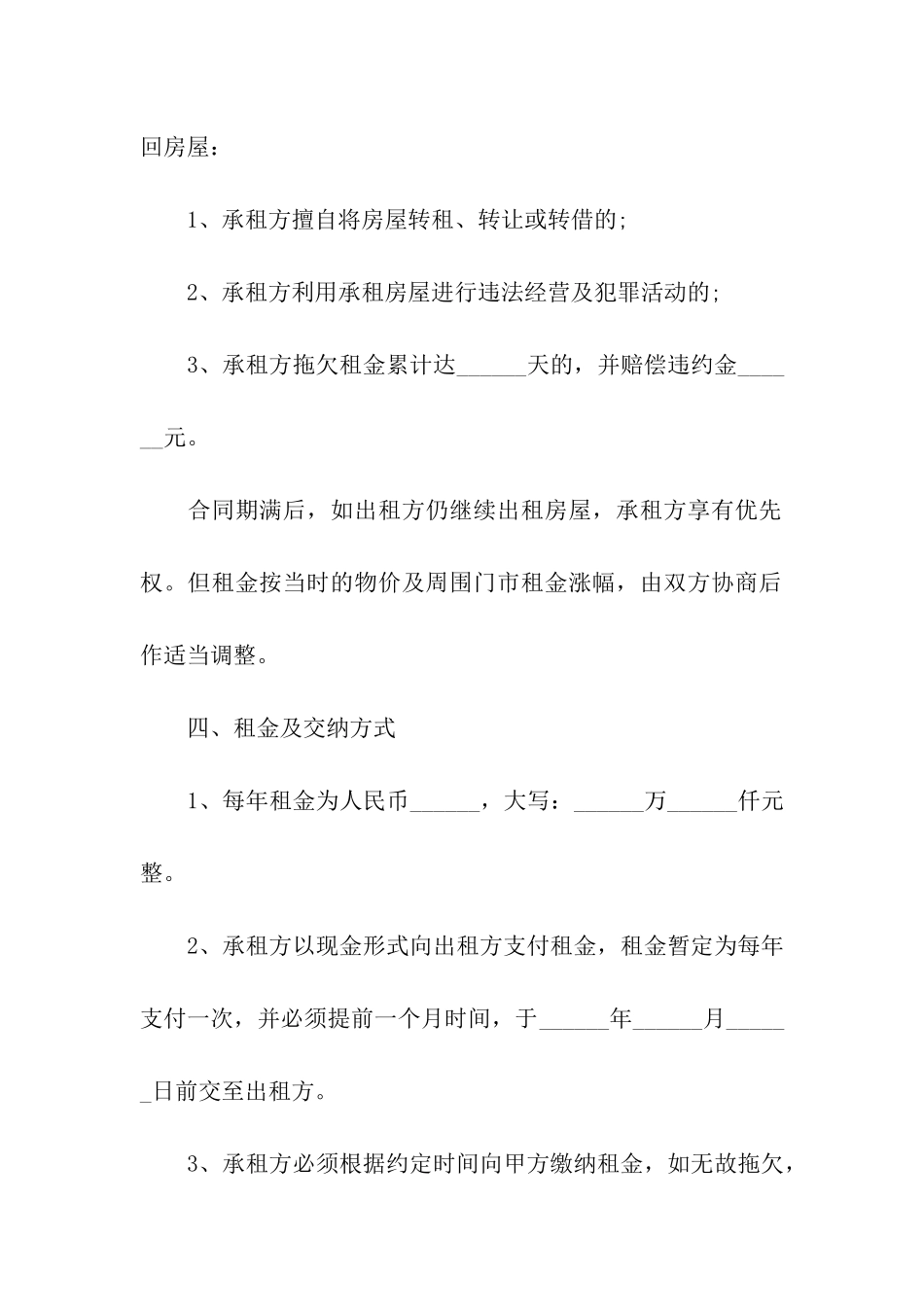 正规商铺租赁合同精选8篇_第2页