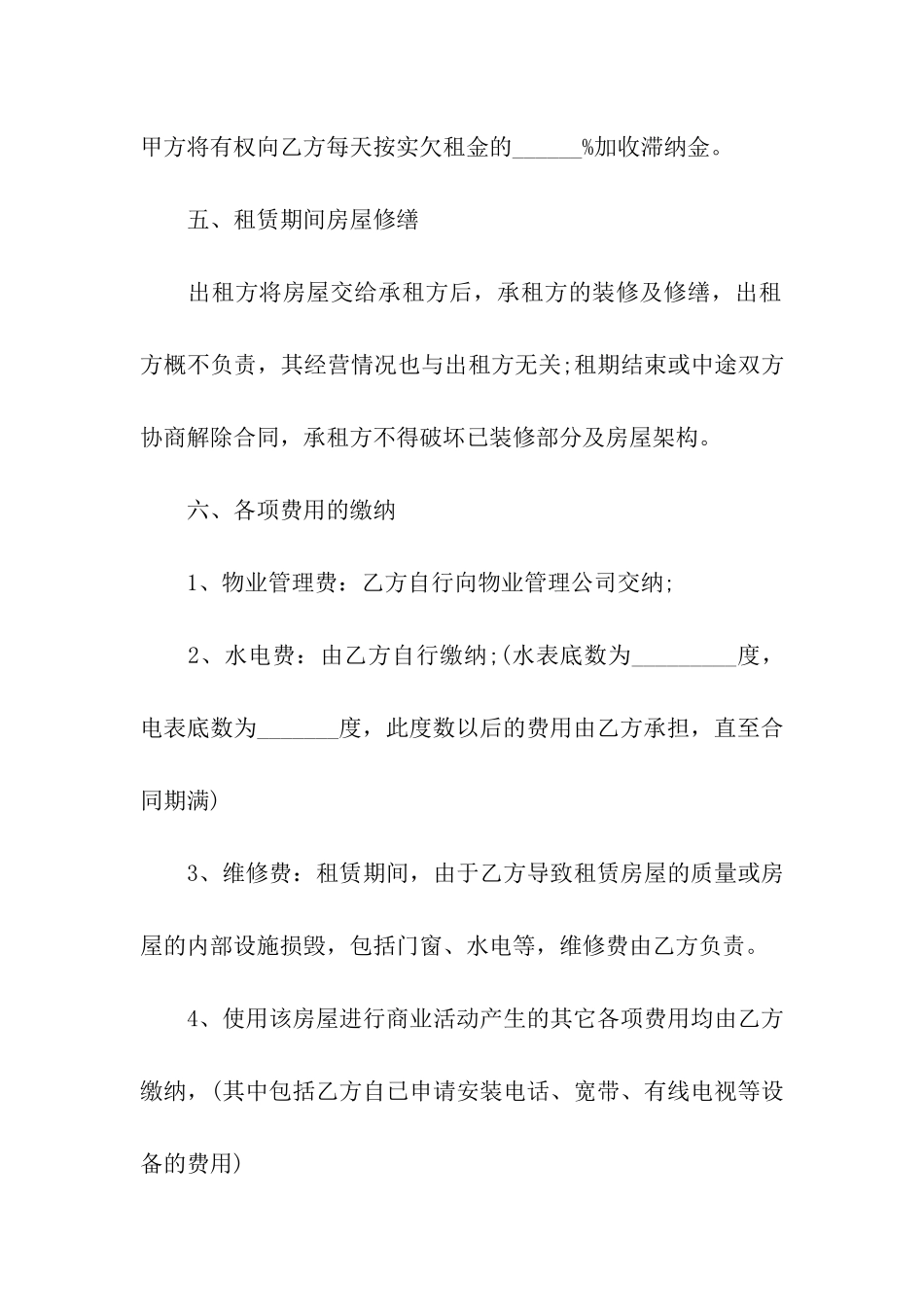 正规商铺租赁合同精选8篇_第3页