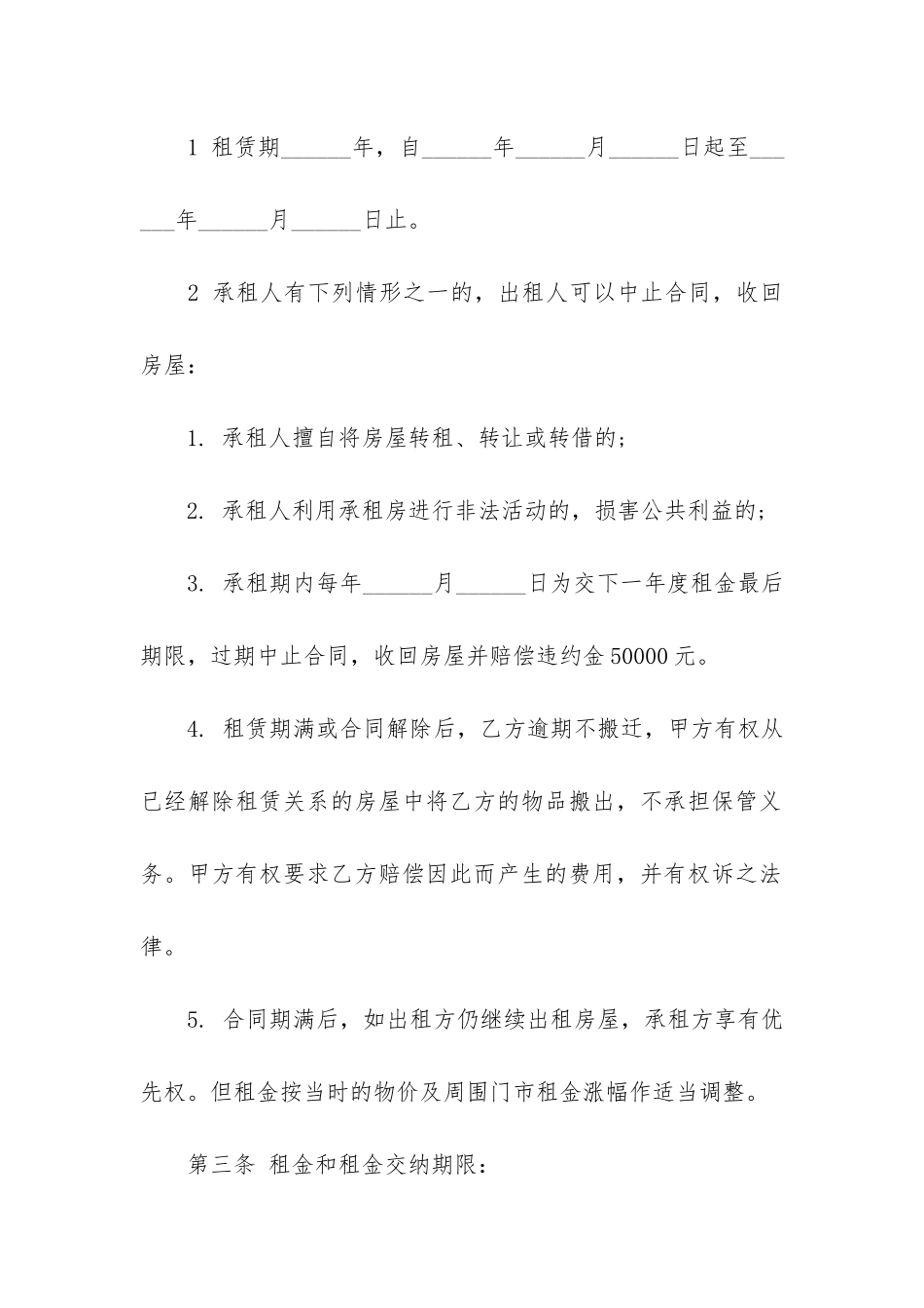 正规商铺租赁合同7篇_第2页