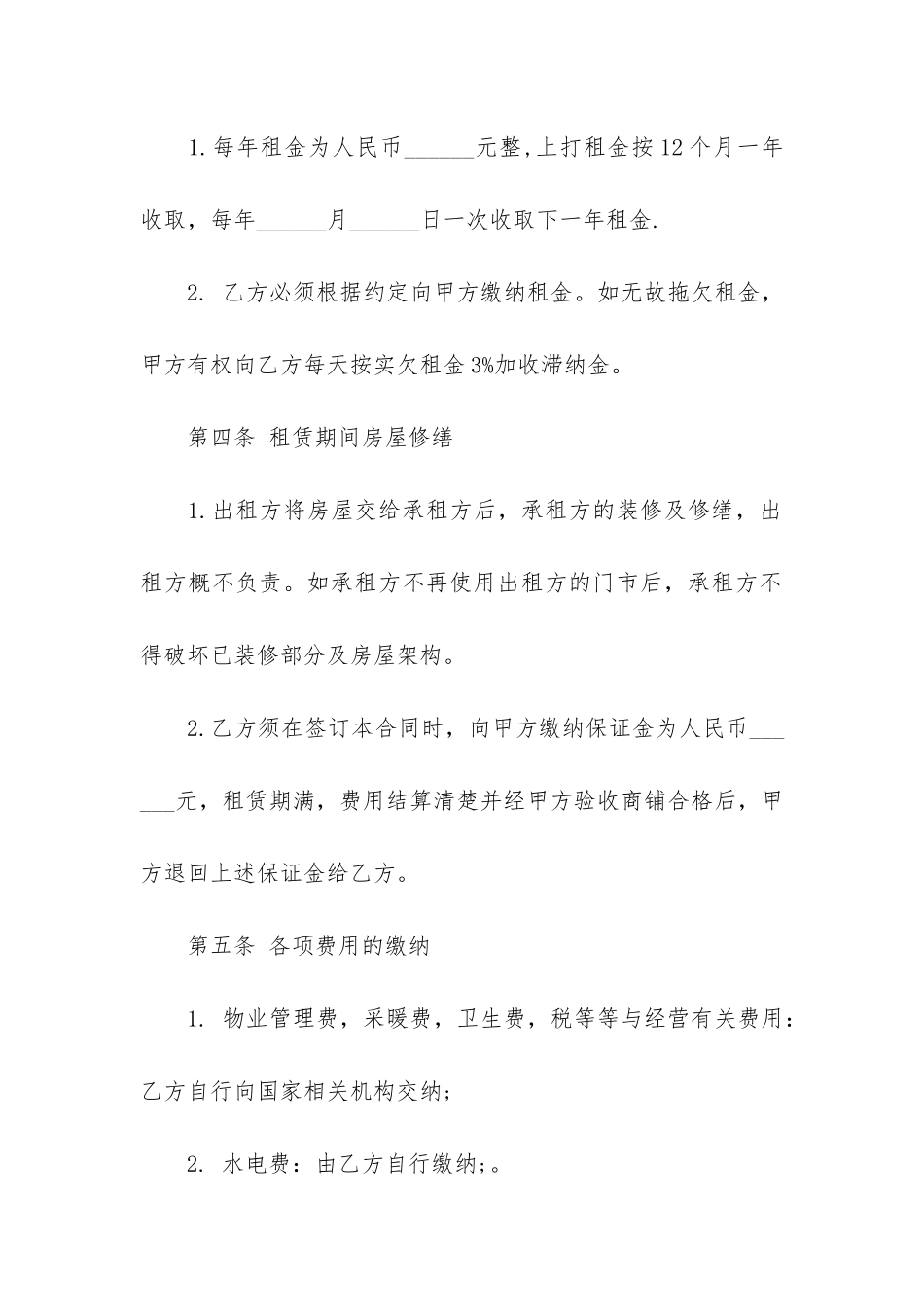 正规商铺租赁合同7篇_第3页