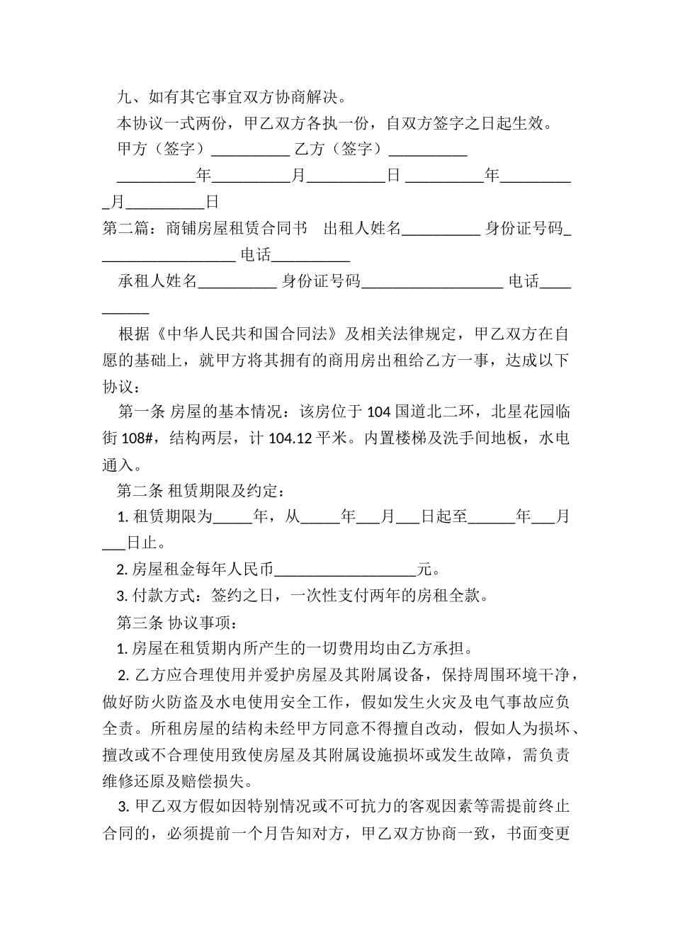 正规商铺租赁合同范本-租赁合同-_第2页