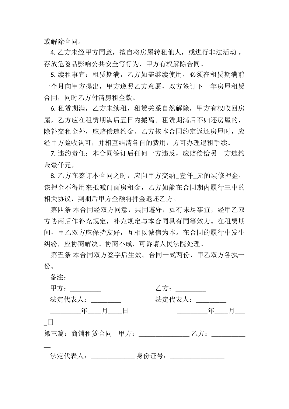 正规商铺租赁合同范本-租赁合同-_第3页