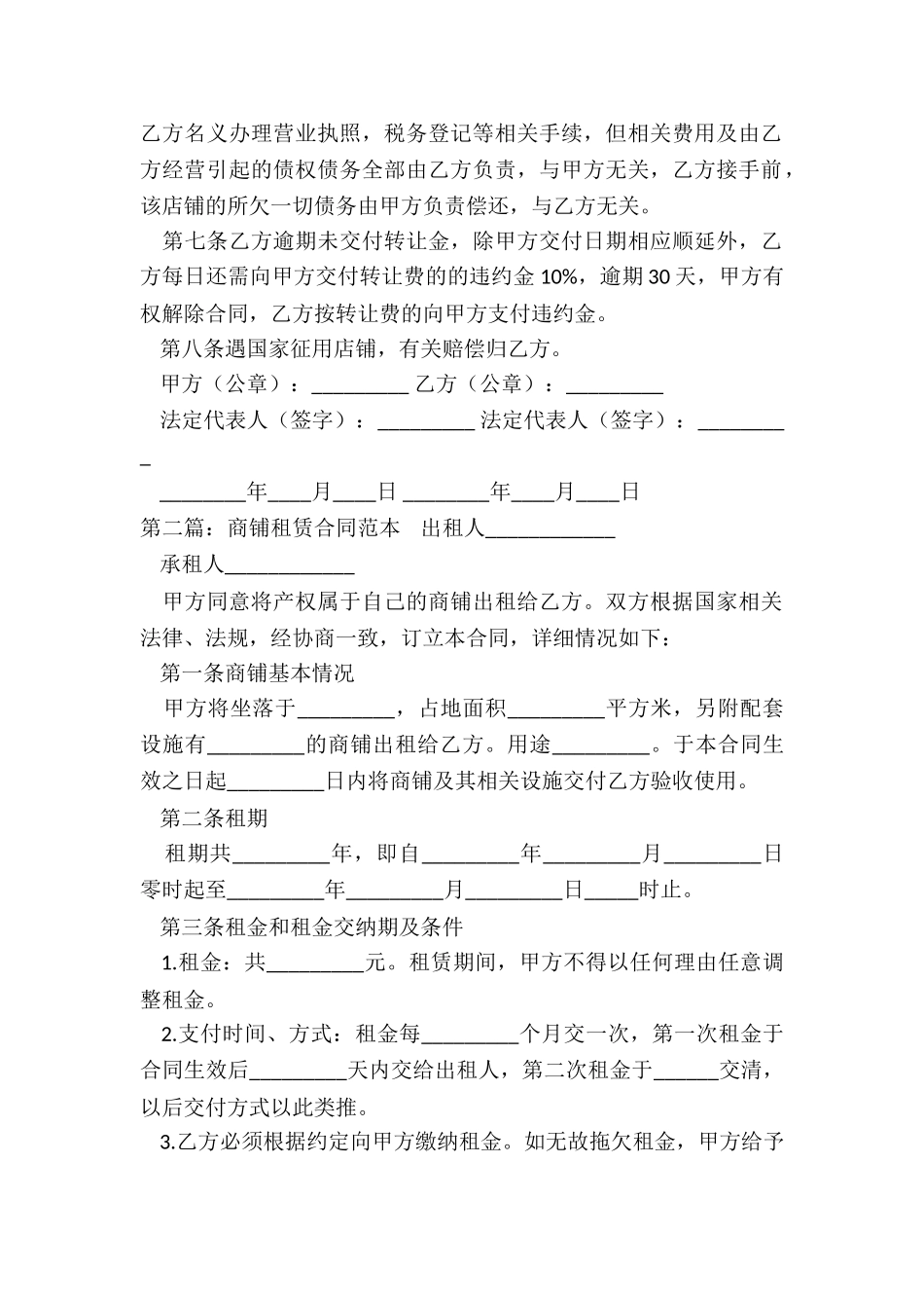 正规商铺租赁合同范本(2篇)-租赁合同-_第2页