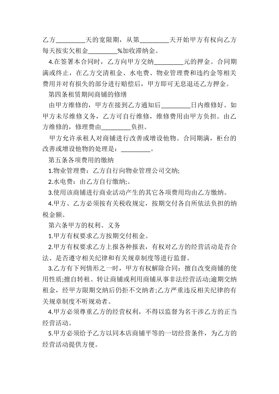 正规商铺租赁合同范本(2篇)-租赁合同-_第3页