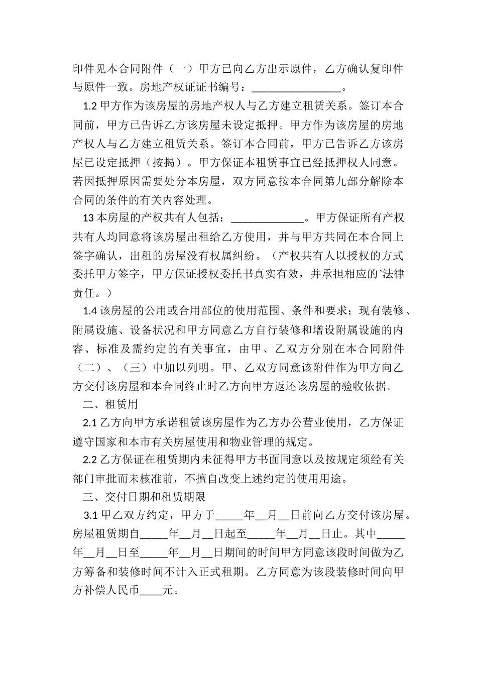 正规商铺租赁合同范本_第2页