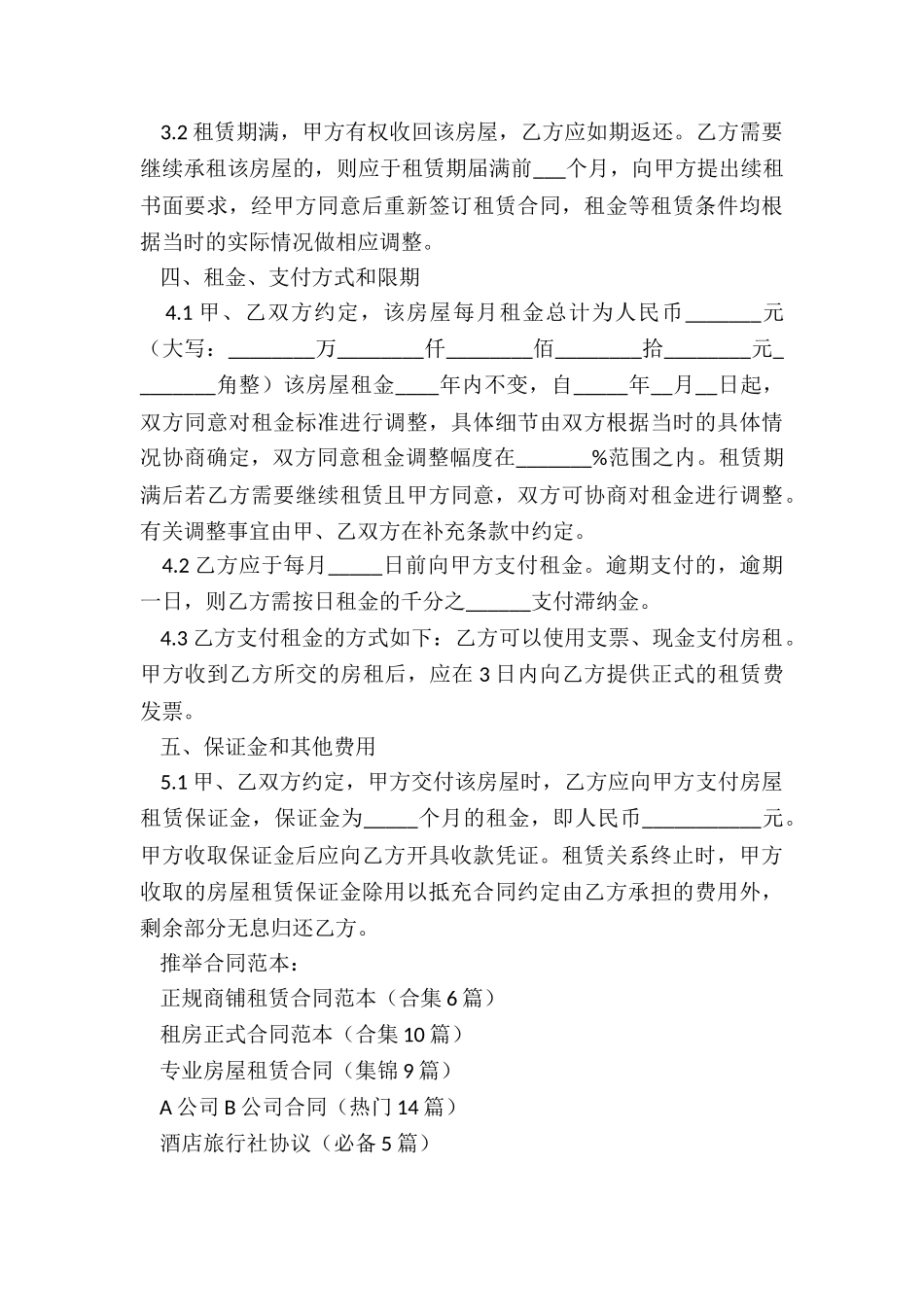 正规商铺租赁合同范本_第3页