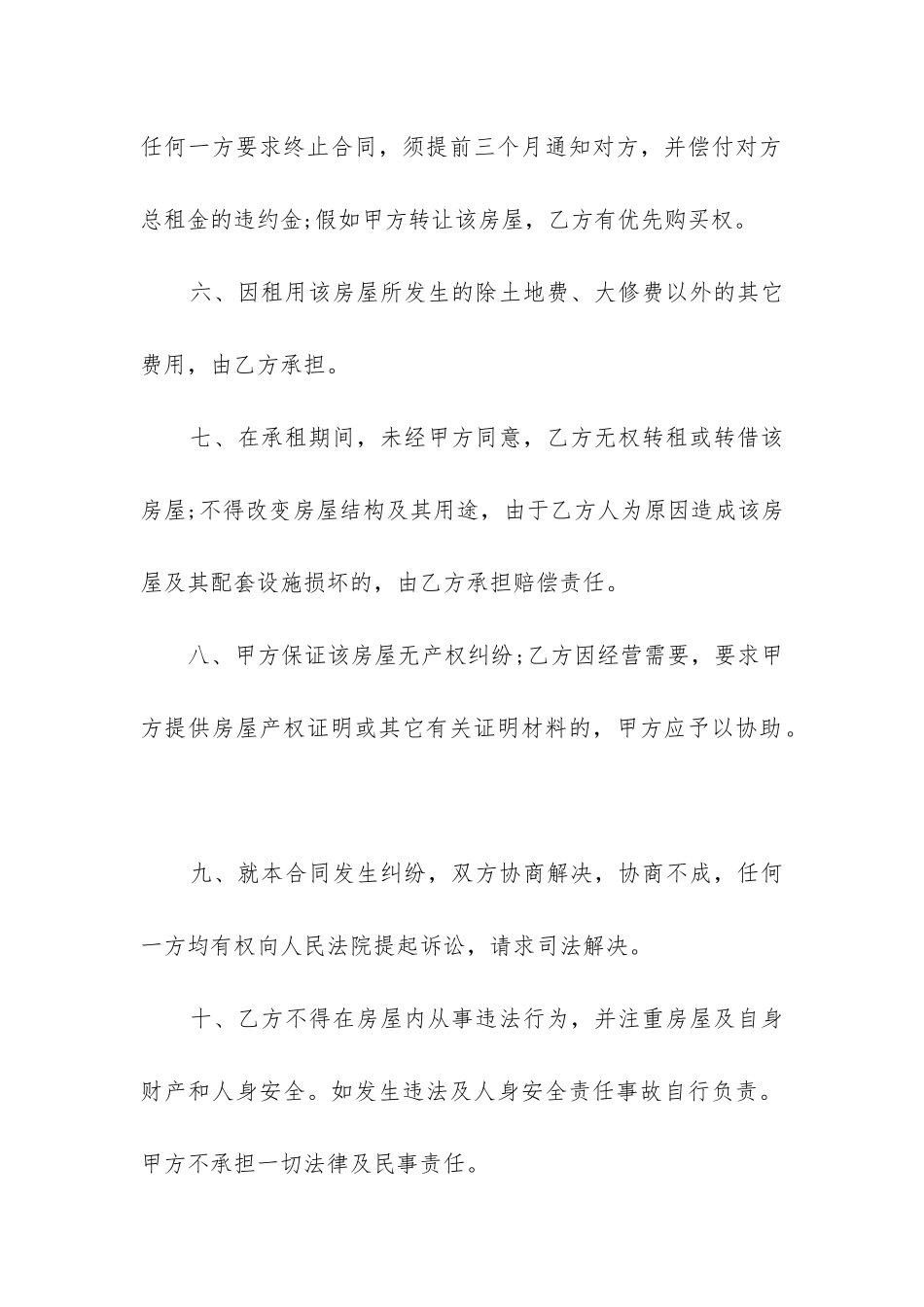 正规商铺租赁合同模板大全_第2页