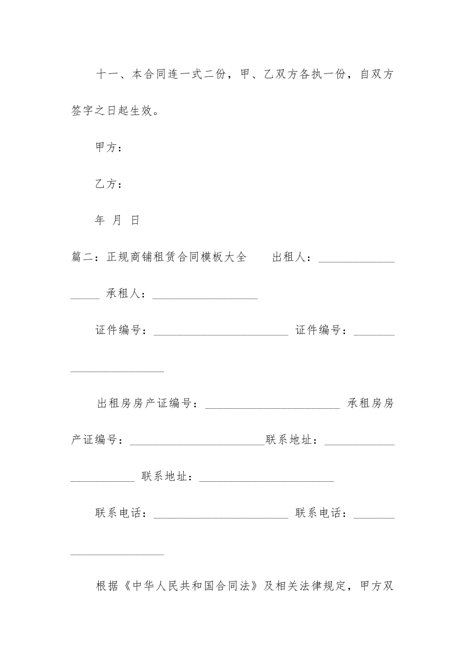 正规商铺租赁合同模板大全_第3页