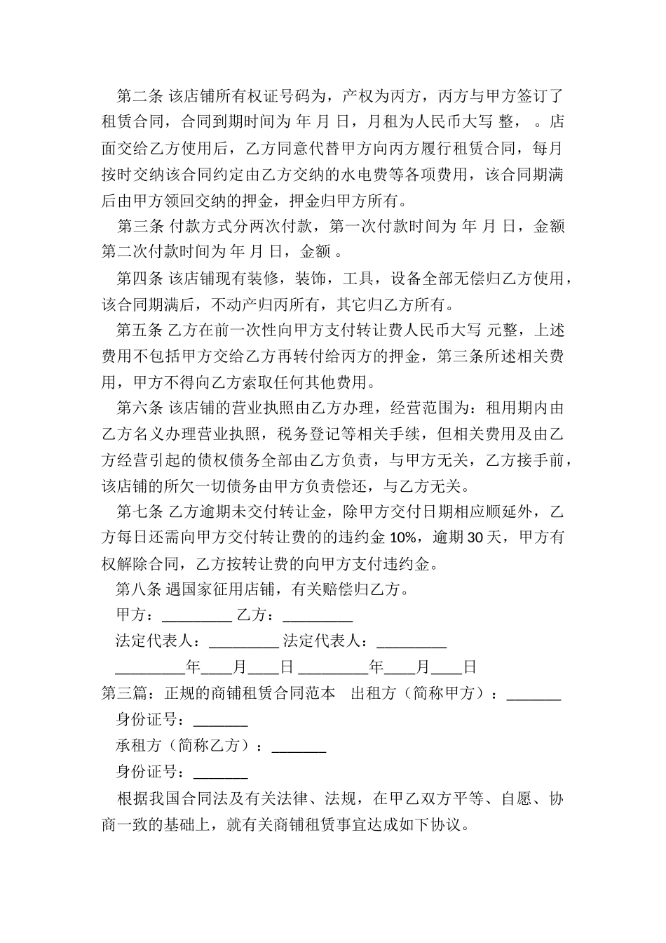 正规商铺租赁合同范本(优秀五篇)-租赁合同-_第3页