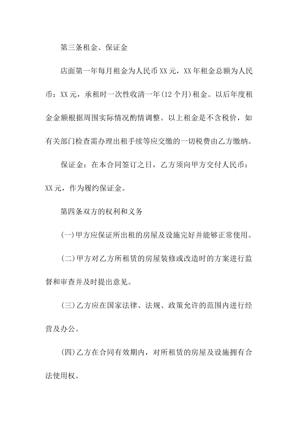 正规商铺租赁合同范本_第2页