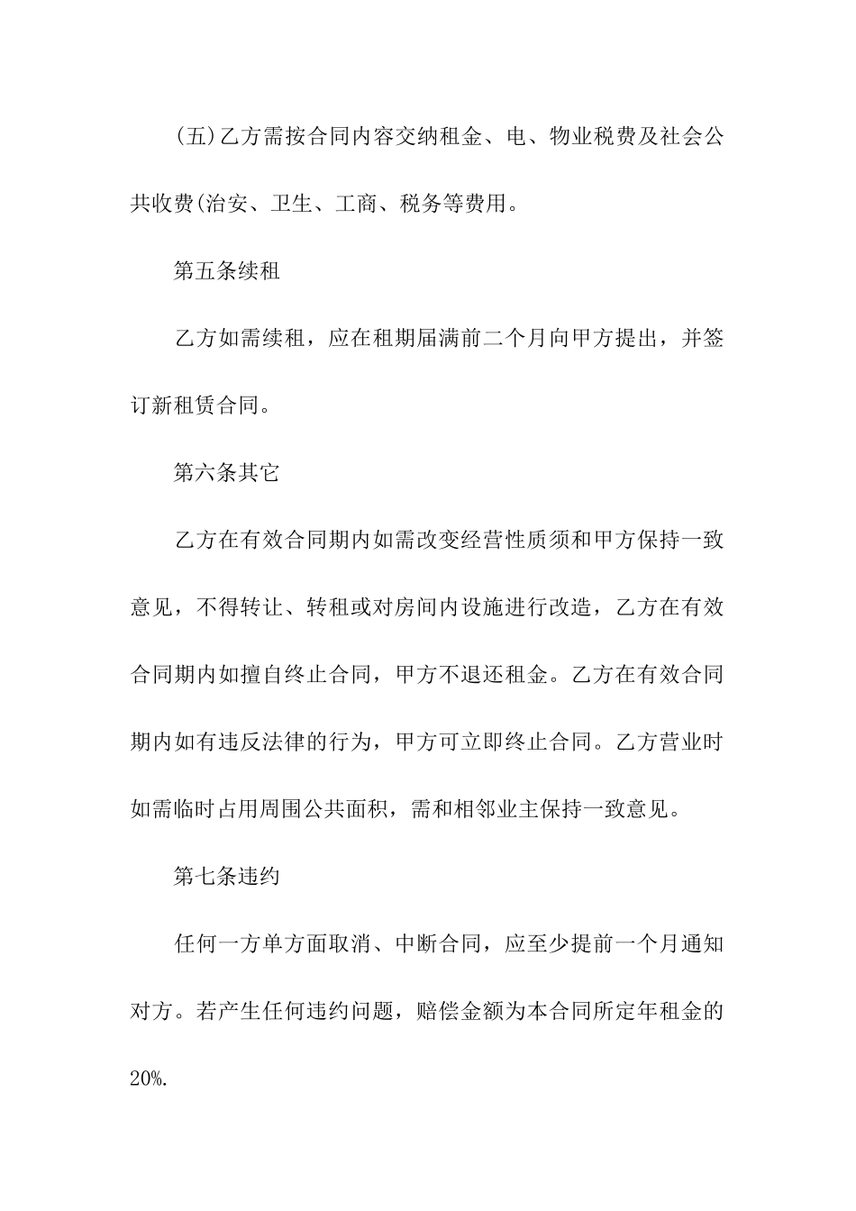 正规商铺租赁合同范本_第3页