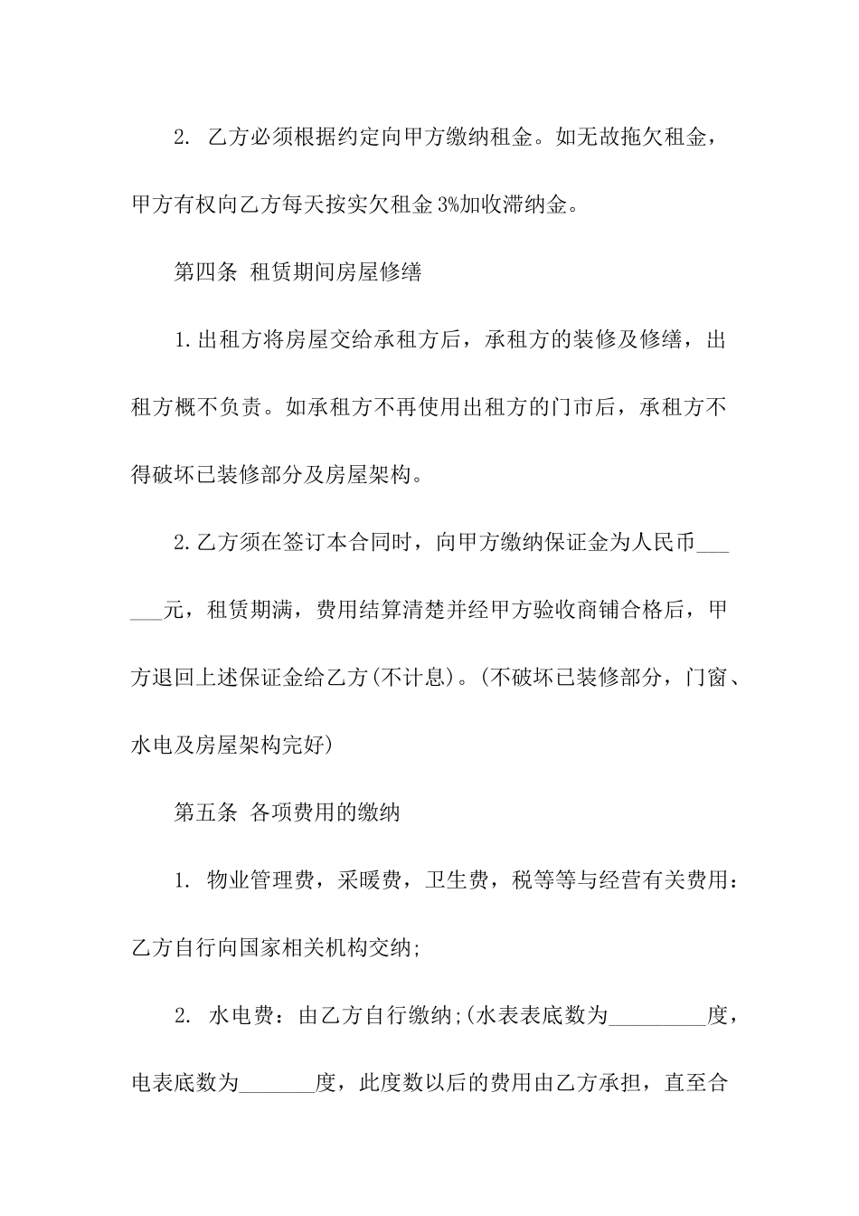 正规商铺租赁合同通用8篇_第3页