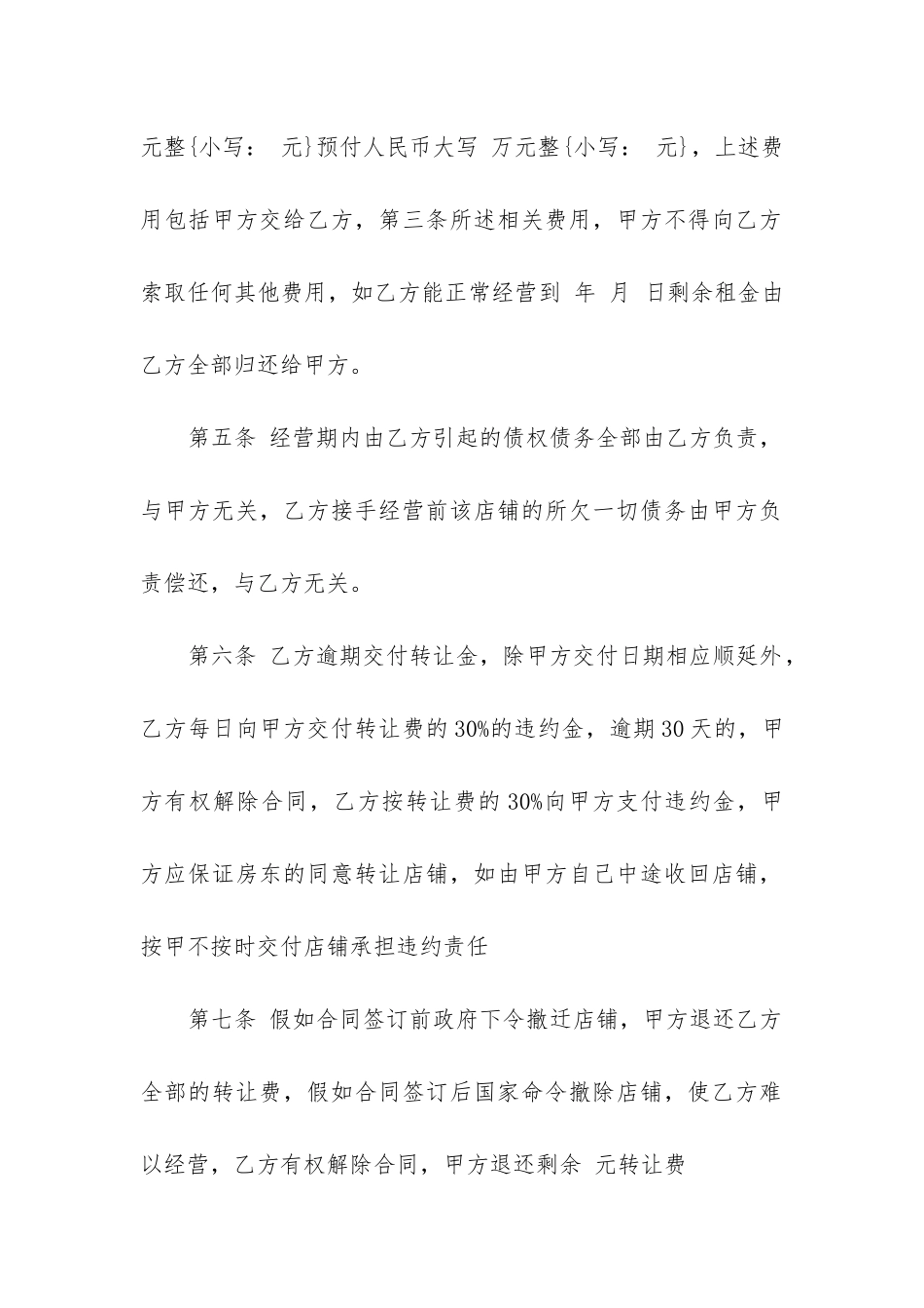 正规商铺转让协议书模板_第2页