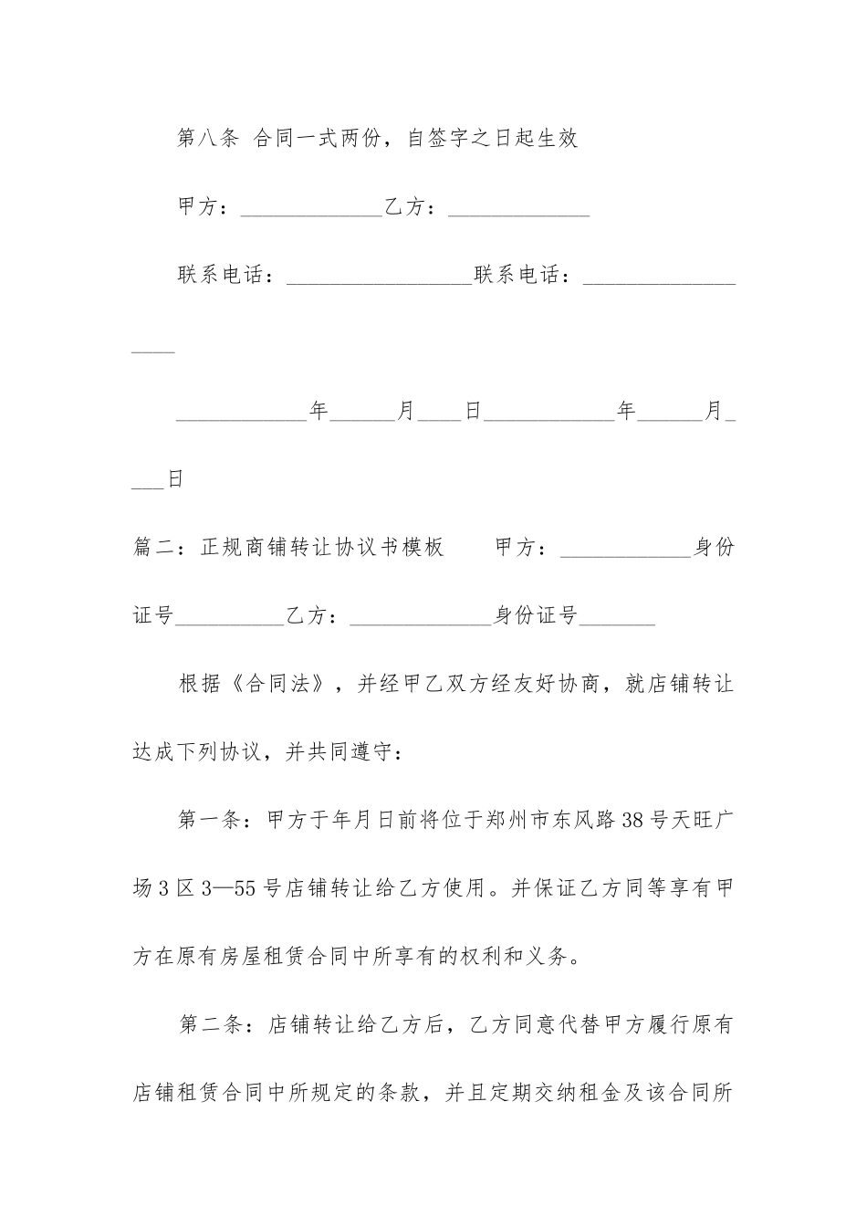 正规商铺转让协议书模板_第3页