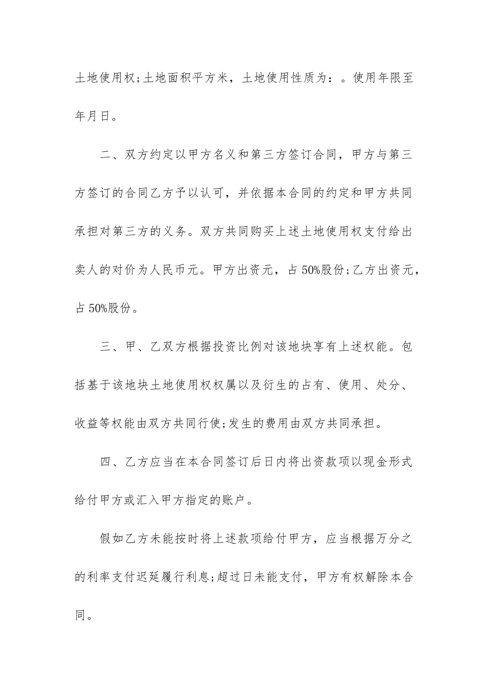 正规土地转让合同13篇-土地转让合同合法吗_第2页