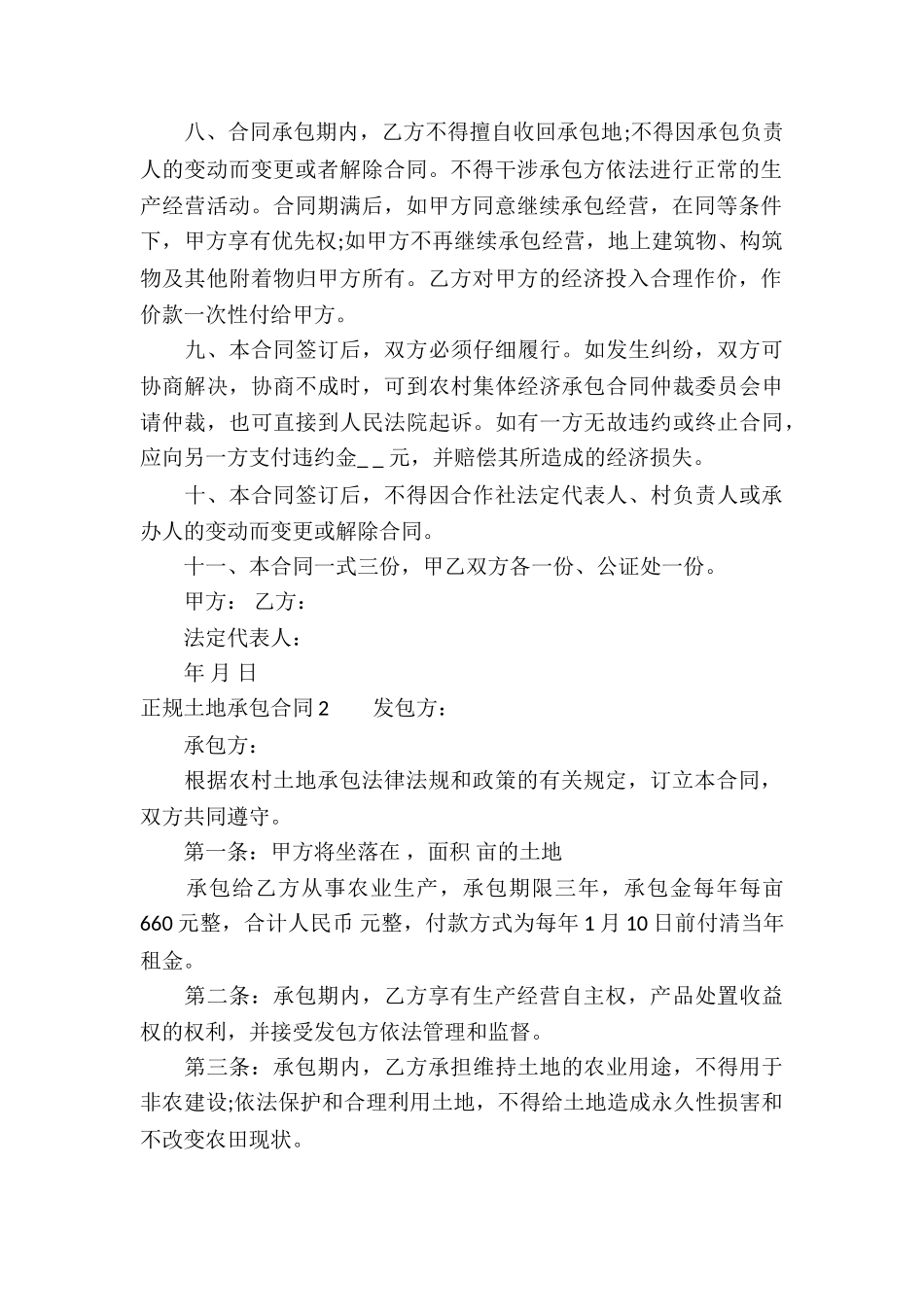 正规土地承包合同_第2页