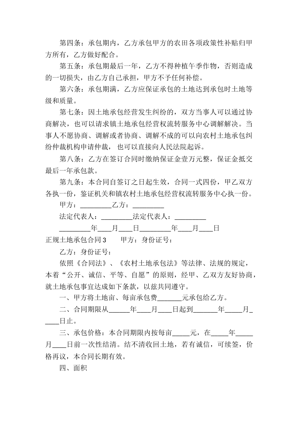 正规土地承包合同_第3页