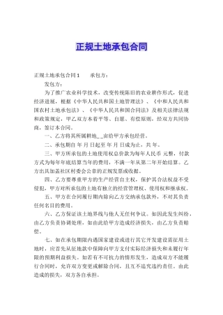 正规土地承包合同