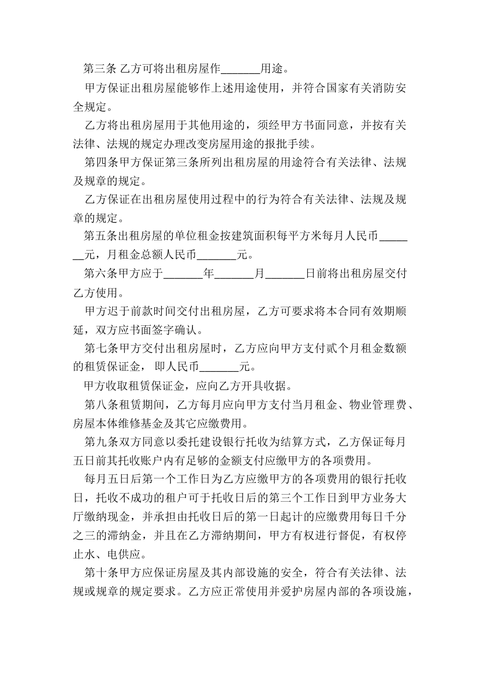 正规商铺租赁合同样本-租赁合同-_第2页