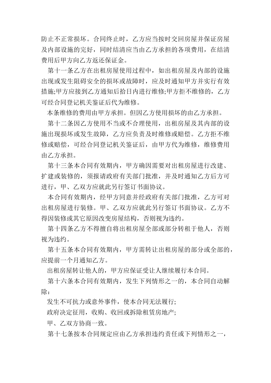 正规商铺租赁合同样本-租赁合同-_第3页