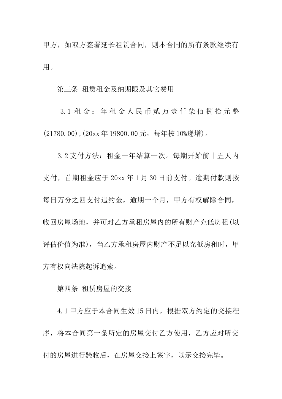 正规场地租赁合同_第2页