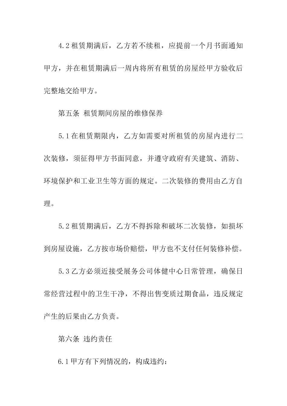 正规场地租赁合同_第3页