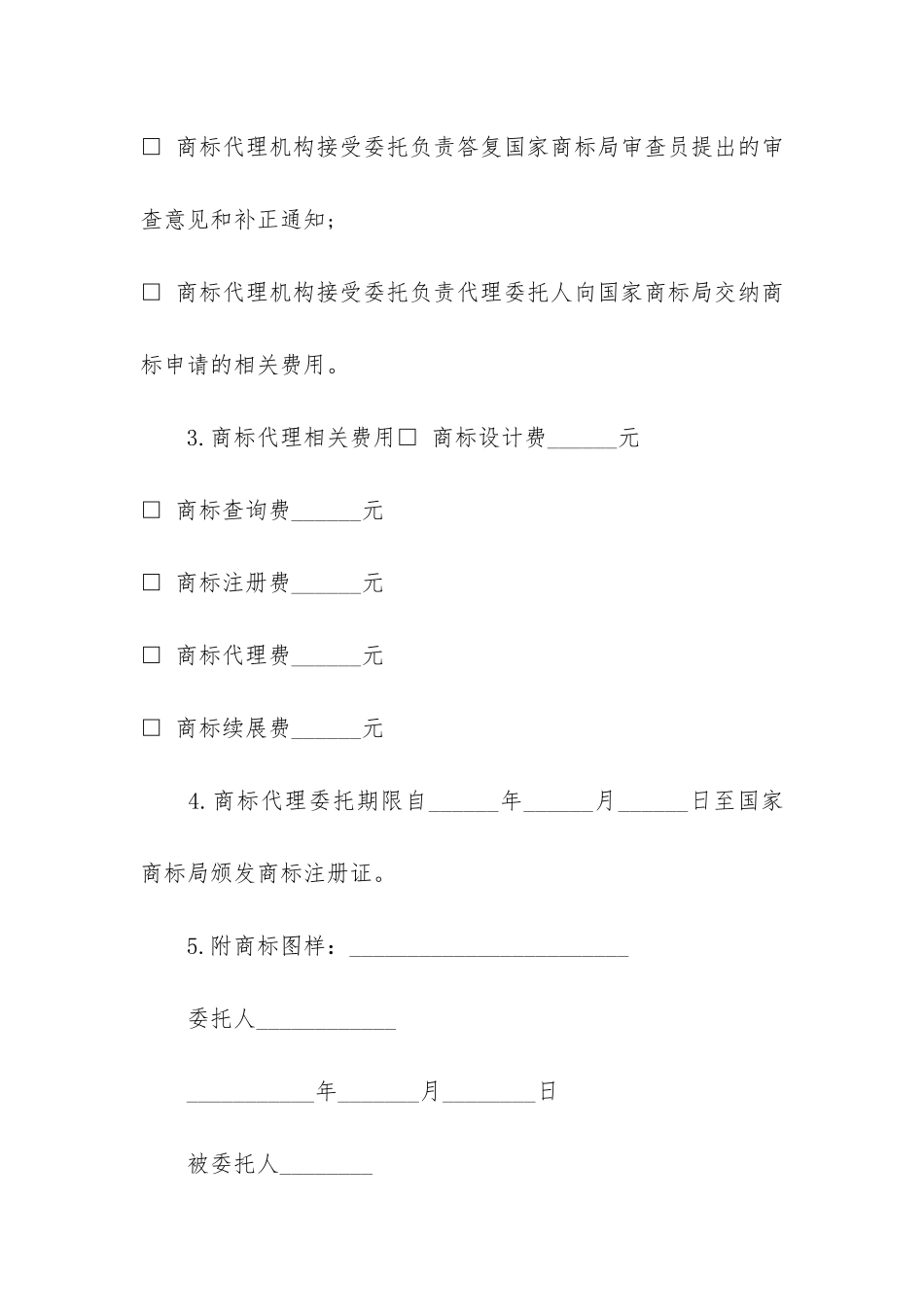 正规委托合同范本13篇-委托合同的范本_第2页