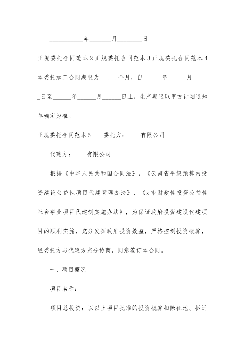 正规委托合同范本13篇-委托合同的范本_第3页