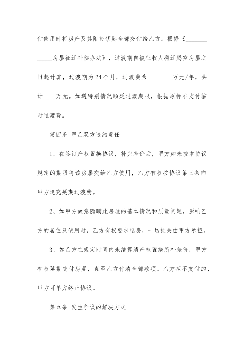 正规安置房购房合同协议范本3篇-安置房购买合同范本_第3页