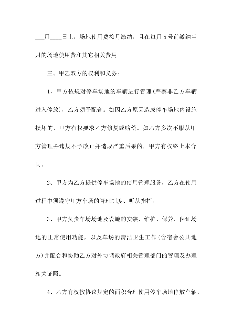 正规场地租赁合同范本_第2页