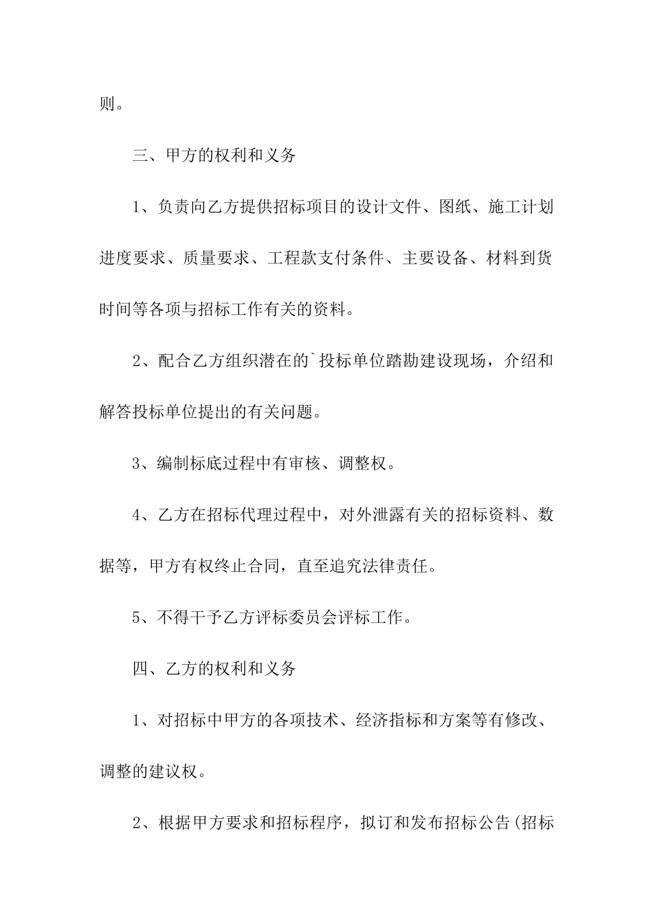 正规地区代理合同范本_第2页