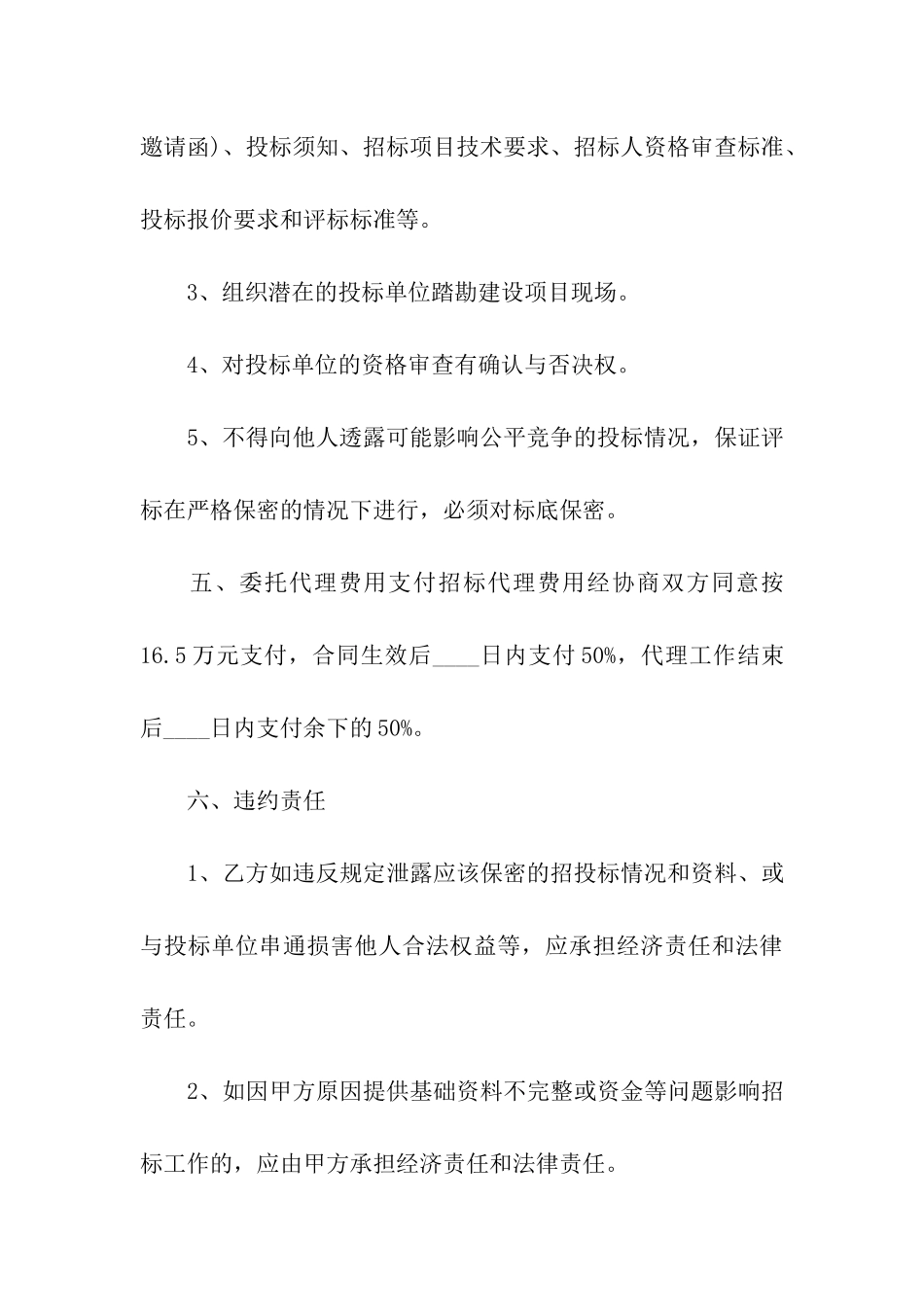 正规地区代理合同范本_第3页