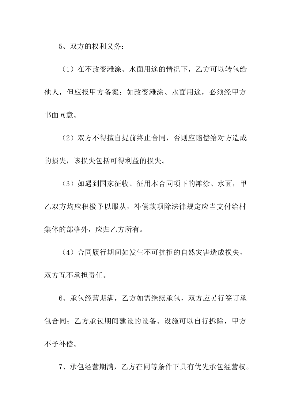 正规土地租赁合同书样本_第2页