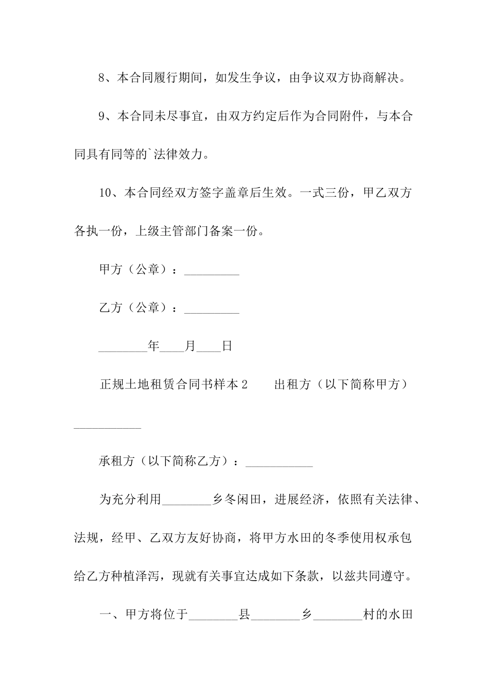 正规土地租赁合同书样本_第3页