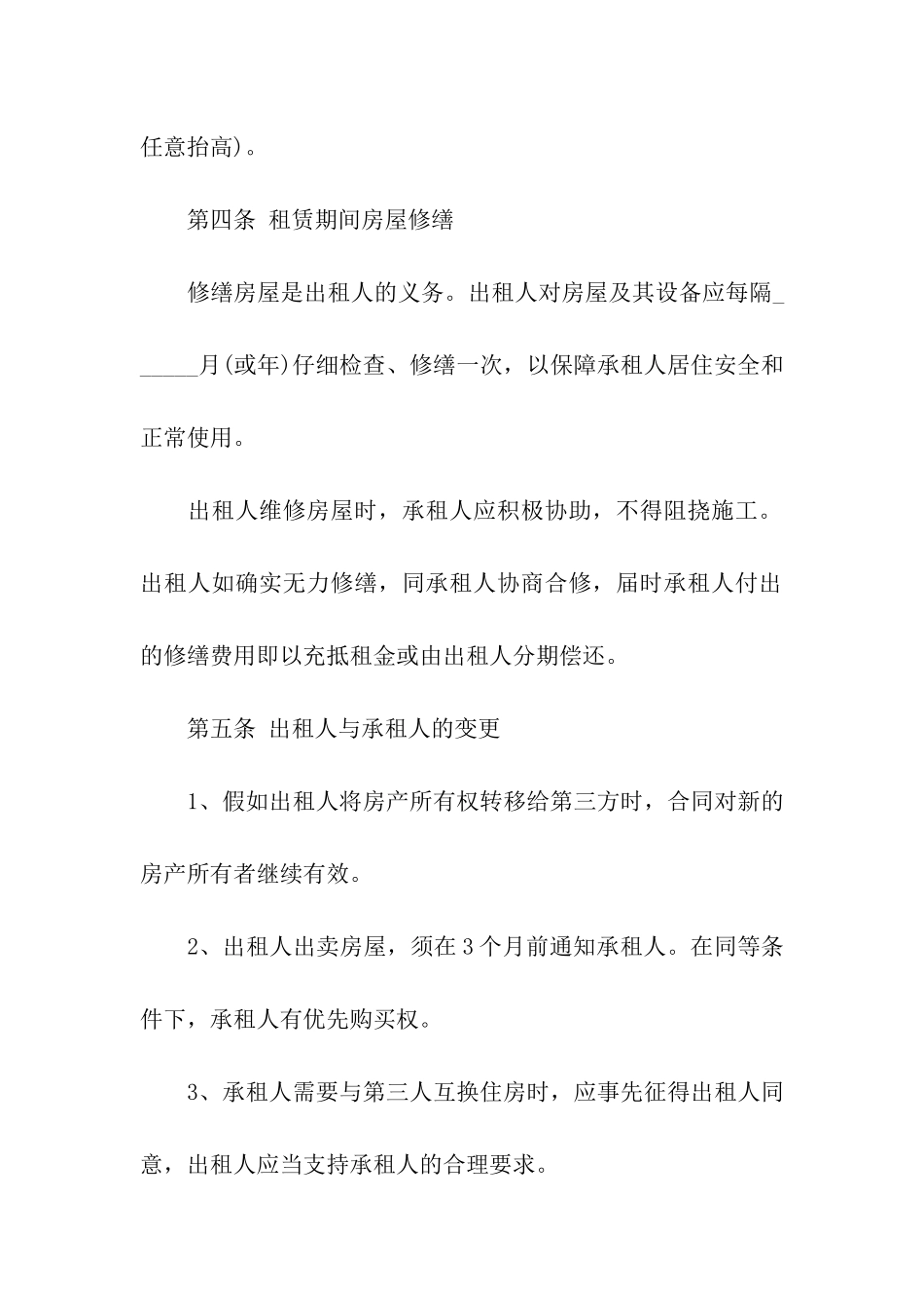 正规城市房屋租赁合同范本_第3页