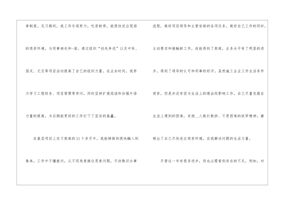 正规实习自我鉴定范文5篇_第2页