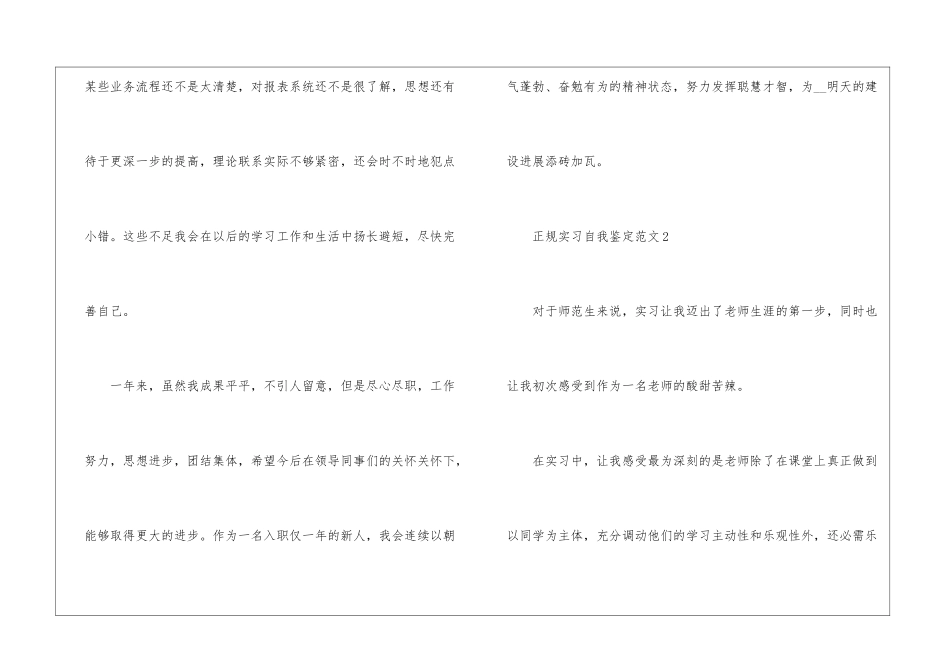 正规实习自我鉴定范文5篇_第3页