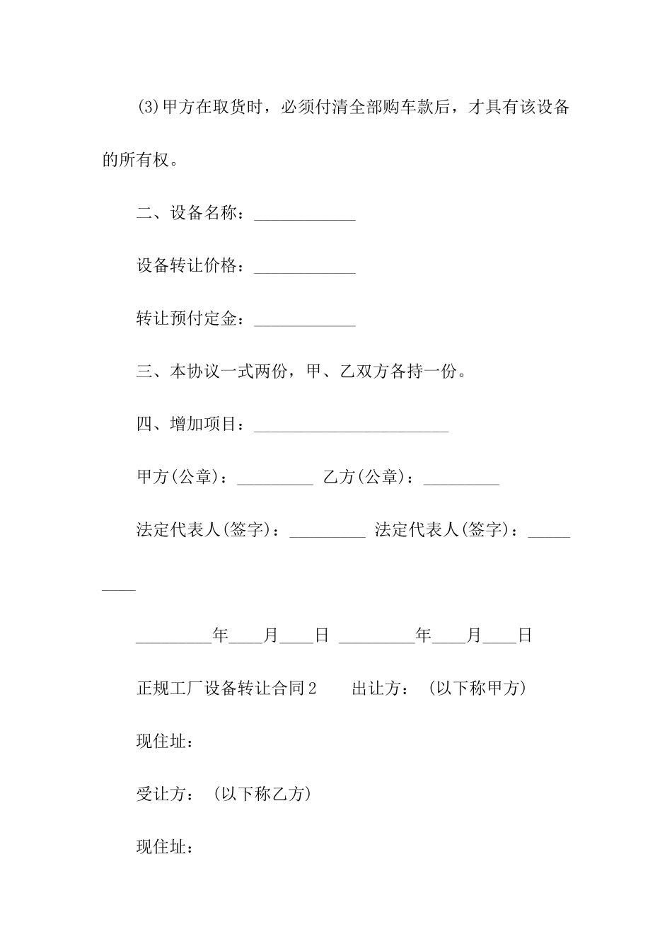 正规工厂设备转让合同_第2页
