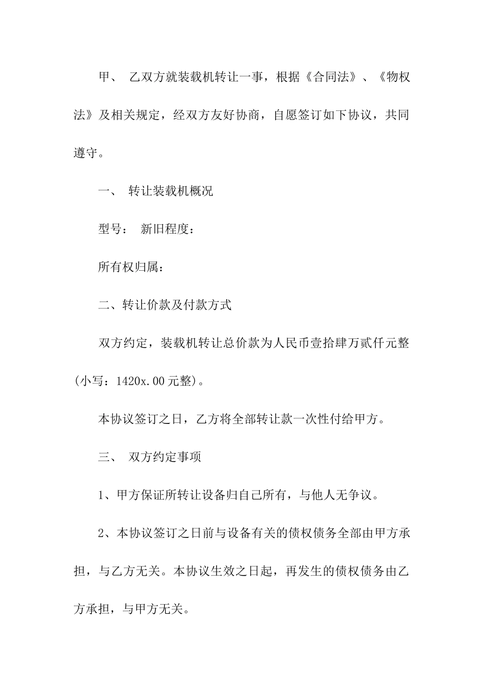 正规工厂设备转让合同_第3页