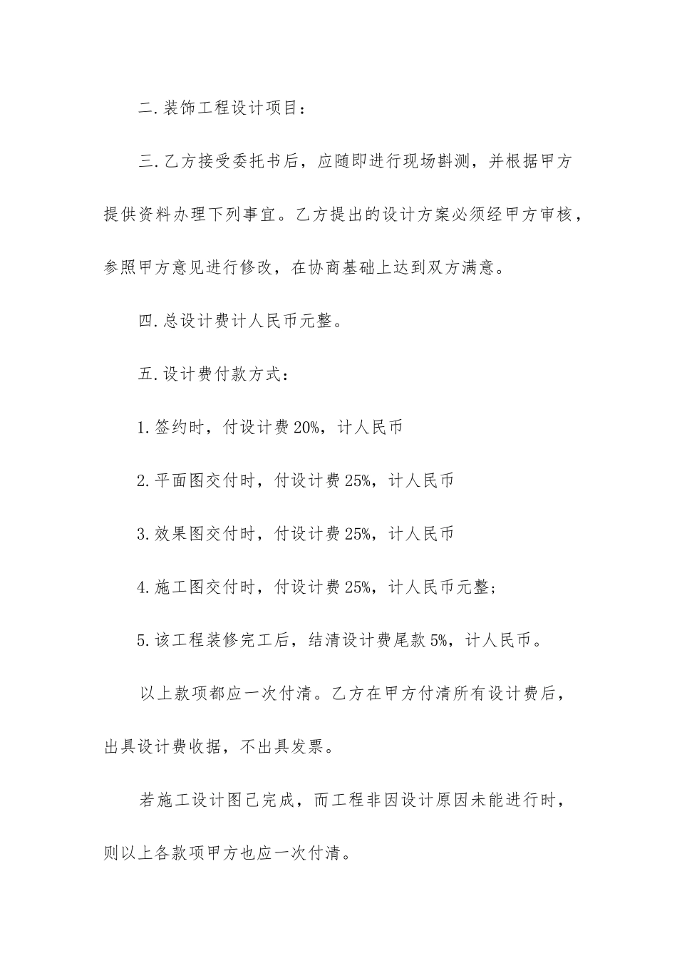 正规建筑设计委托合同范本最新正规建筑设计委托合同范本下载_第2页