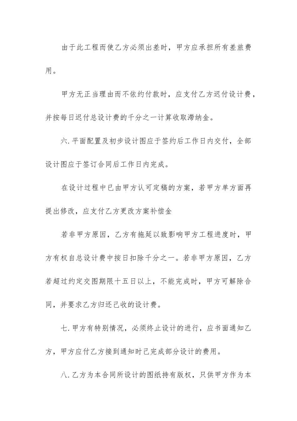 正规建筑设计委托合同范本最新正规建筑设计委托合同范本下载_第3页
