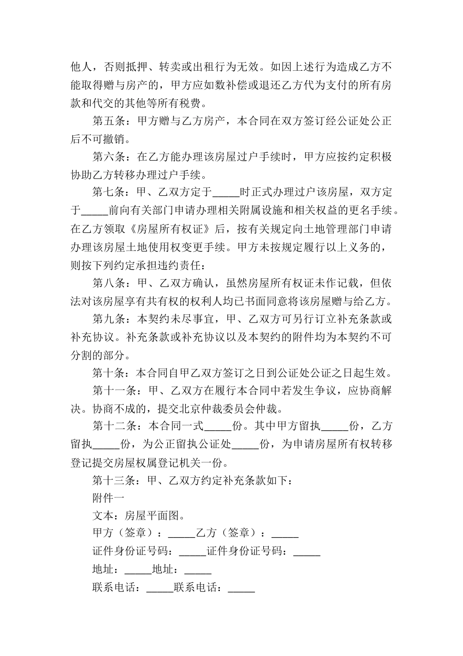 正规房产合同_第2页