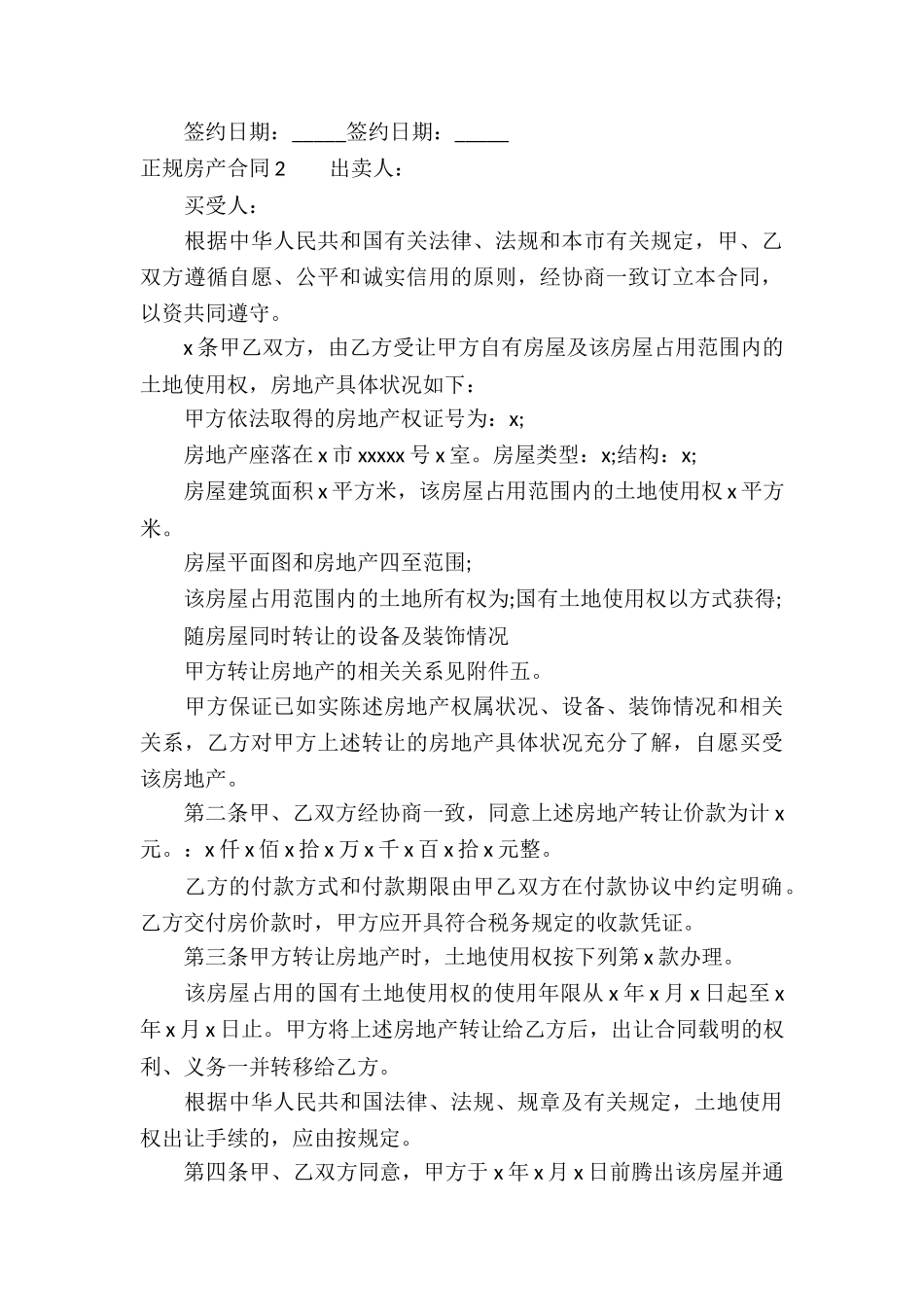 正规房产合同_第3页