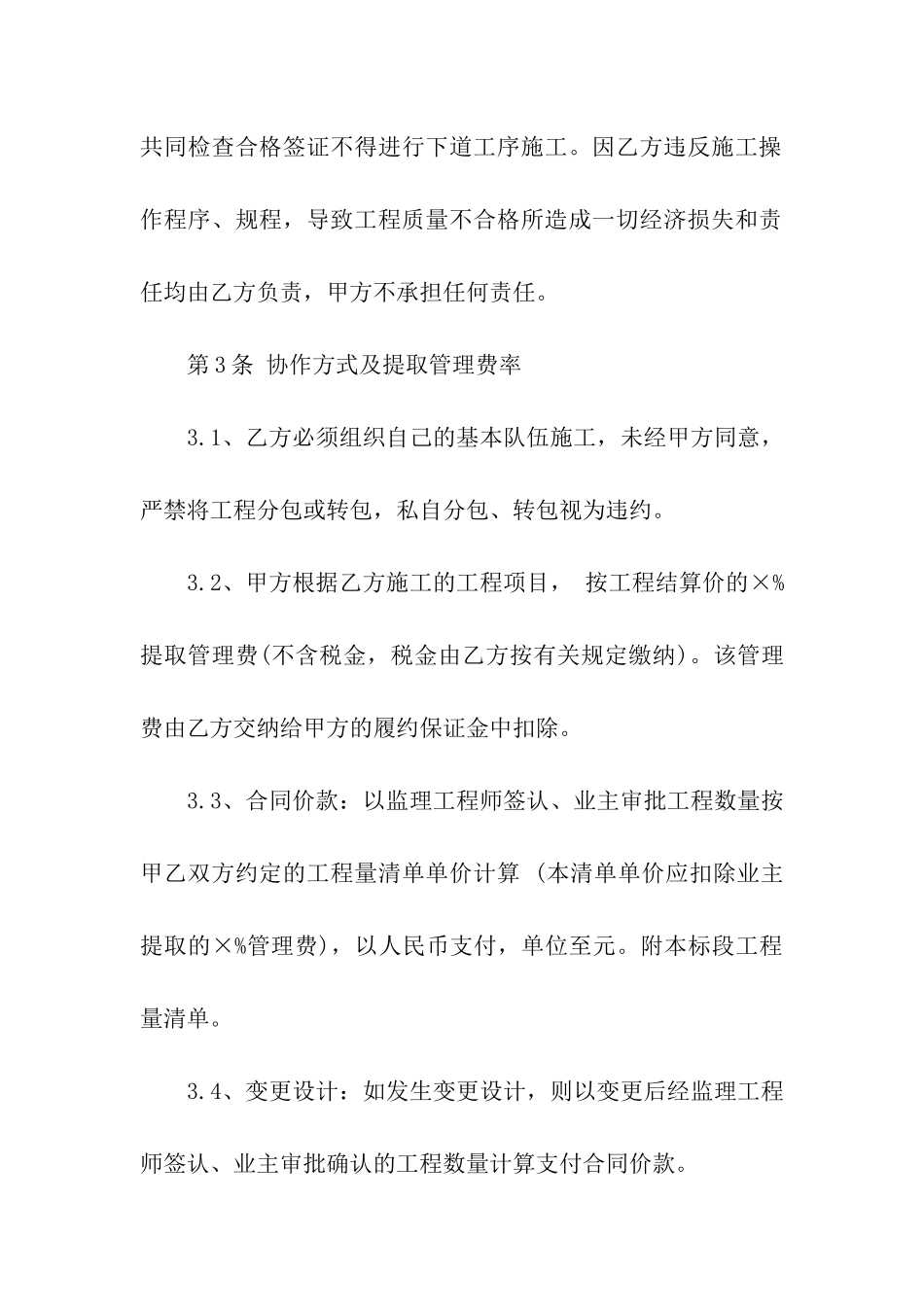 正规工程外包承包合同范本_第3页