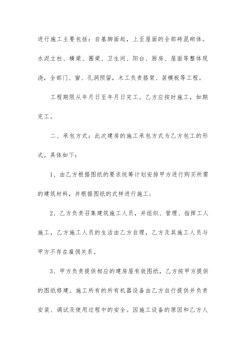 正规建房合同5篇_第2页