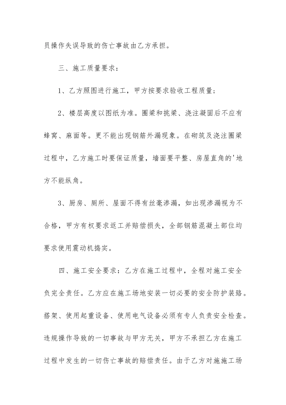 正规建房合同5篇_第3页