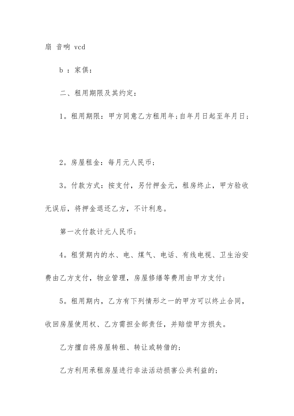 正规广州个人租房合同电子版7篇_第2页